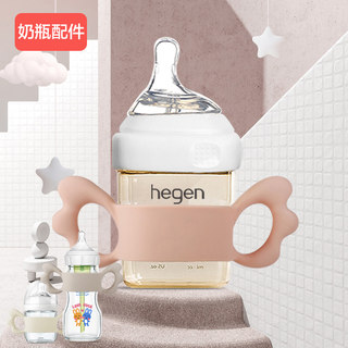 hegen手柄奶嘴赫根配件玻璃奶瓶宽口径硅胶通用型握把扶手把