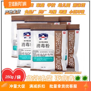 医用硕康消毒粉250g杀菌TD家用学校幼儿园医院餐饮酒店二氯 10袋