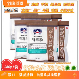 10袋 医用硕康消毒粉250g杀菌TD家用学校幼儿园医院餐饮酒店二氯