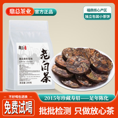 鼎总2015年正宗福鼎老白茶紧压茶200克袋装寿眉白茶小茶饼