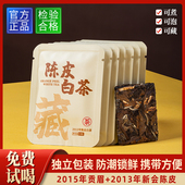 2015年陈皮白茶叶福鼎老白茶贡眉新会陈皮紧压藏茶礼盒 15小包