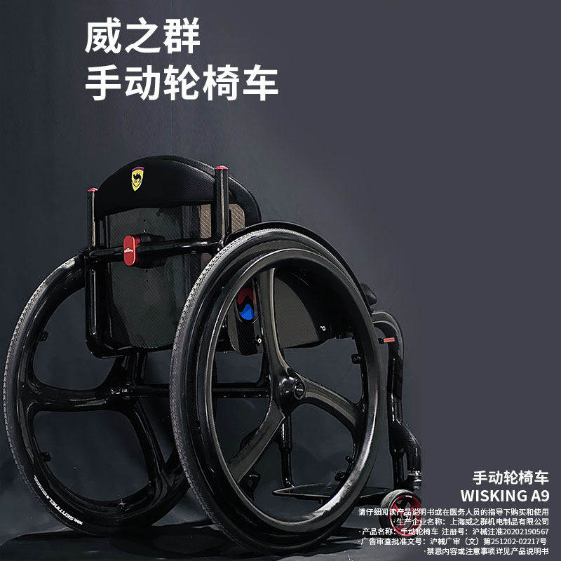 威之群A9超轻手动轮椅便携式运动轻便型老人旅行残疾人专用手推车