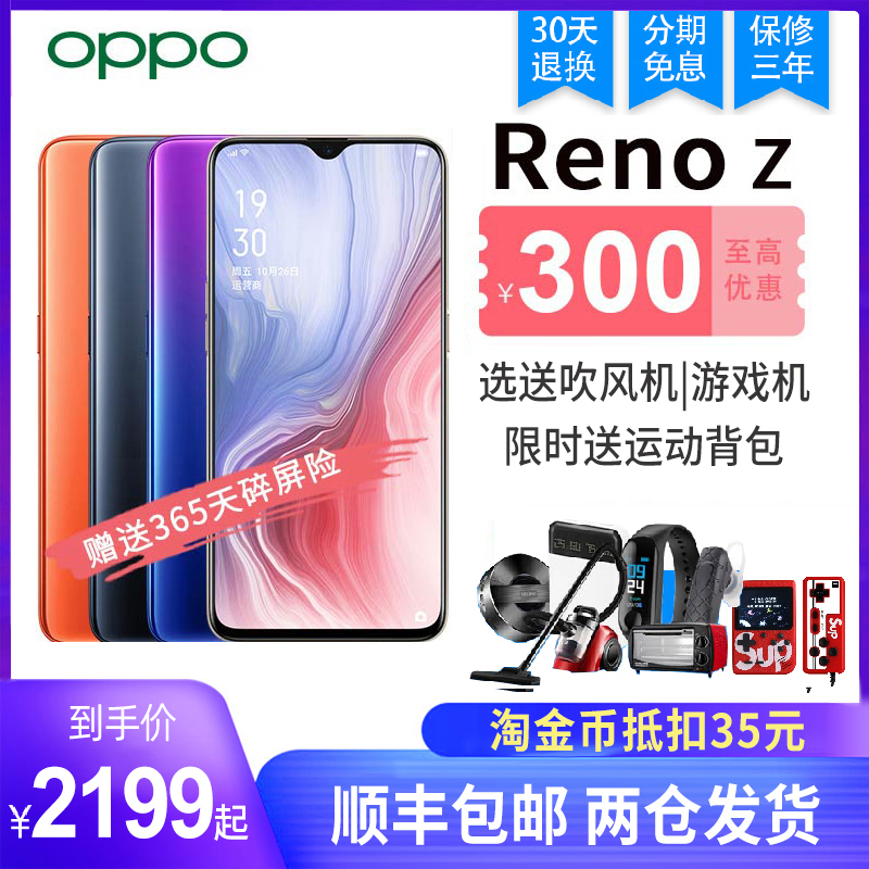 12月01日最新优惠新品oppo reno z限量版正品手机