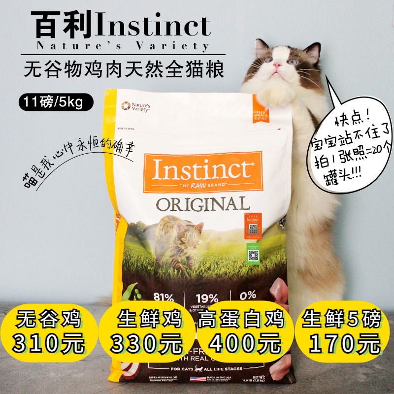 Instinct百利猫粮无谷鸡生鲜鸡