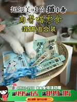 Кошка маленькие закуски для кошек питательные жирные кошки, кошачья еда яркие волосы лижут лежаль -кайшпе