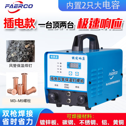 插电款风管保温钉焊机220V双枪焊接玻璃保温棉材料专用焊机焊钉机