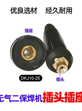 无气二保焊机快速接头插座14AK二保焊枪配件DKJ10-25通用快速插头