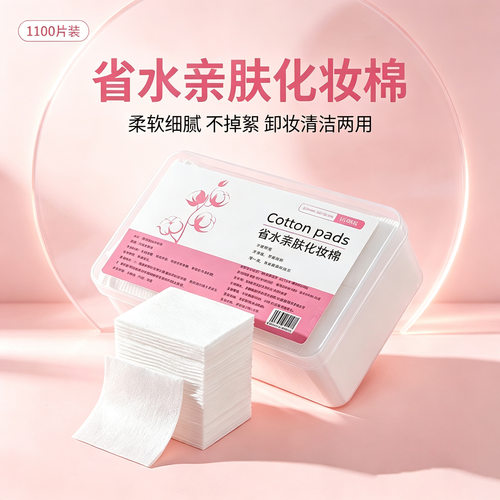 1100片化妆棉一次性湿敷棉片敷脸卸妆专用美容院拍爽肤水脸部薄款