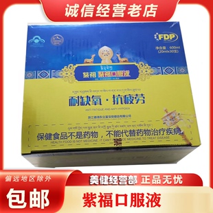 FDP紫福口服液果糖二磷酸钠8848珠峰至尊版非FDP福达平胶囊