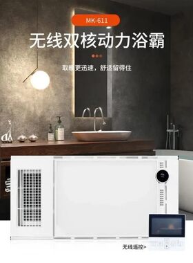 浙江美科浴霸集成吊顶五功能无线遥控大功率2600瓦MK611系列