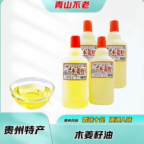 贵州特产青山木姜子高浓度806ml