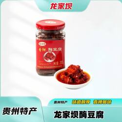 贵州特产遵义余庆龙家坝酶豆腐200g香辣霉豆腐乳麻辣家乡味道瓶装