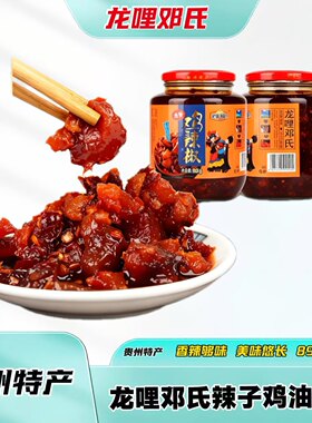 贵州邓氏无骨鸡辣椒香辣瓶装