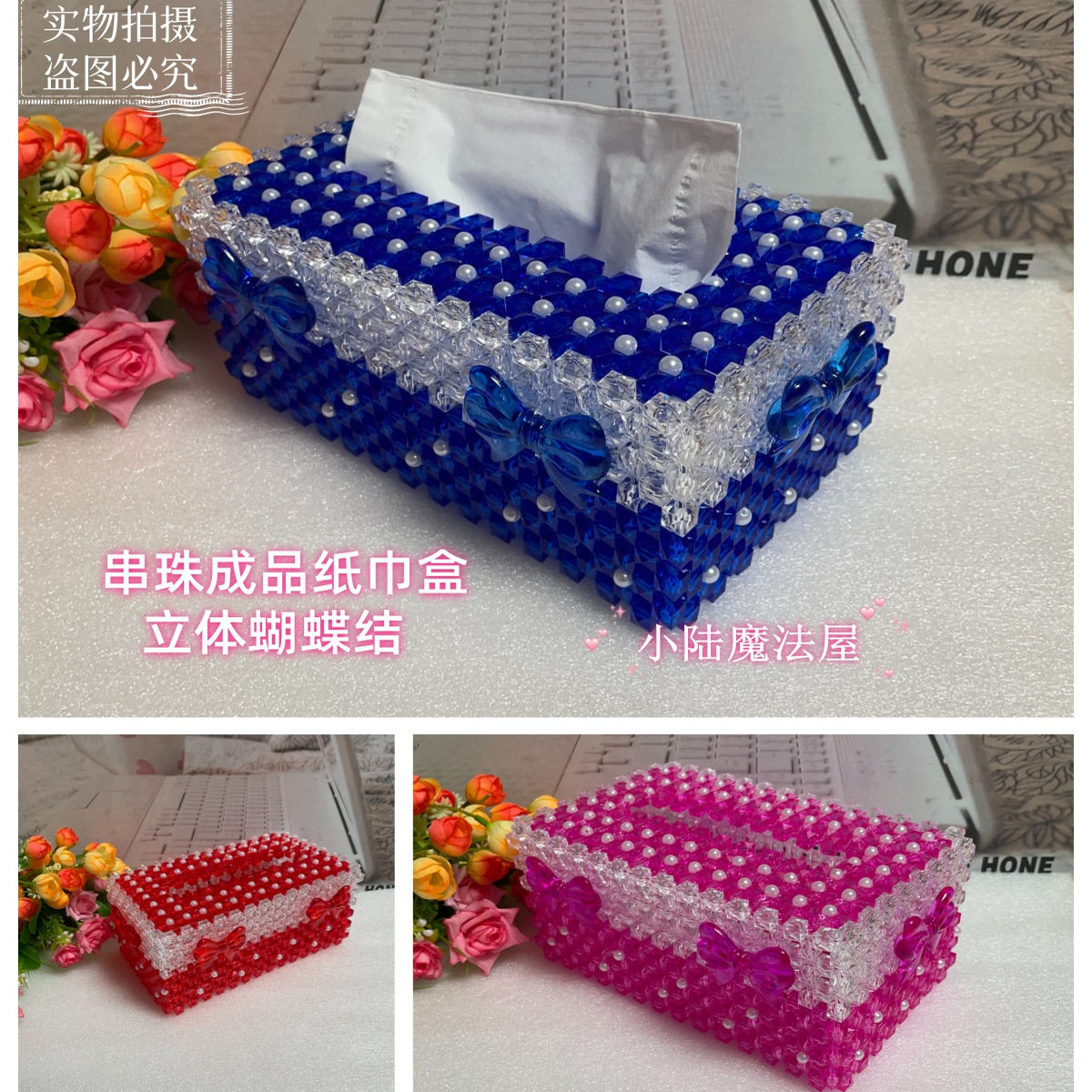 纯手工串珠仿水晶成品纸巾盒立体蝴蝶结家居装饰办公室送礼编织