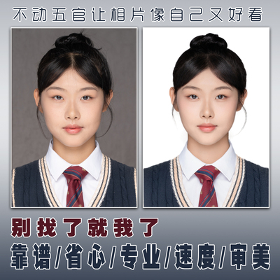 修图专业p图写真照片人像精修结婚登记证件照婚纱照旅拍AI修图