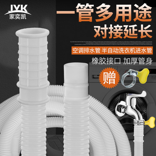 半自动洗衣机进水管接加长软管