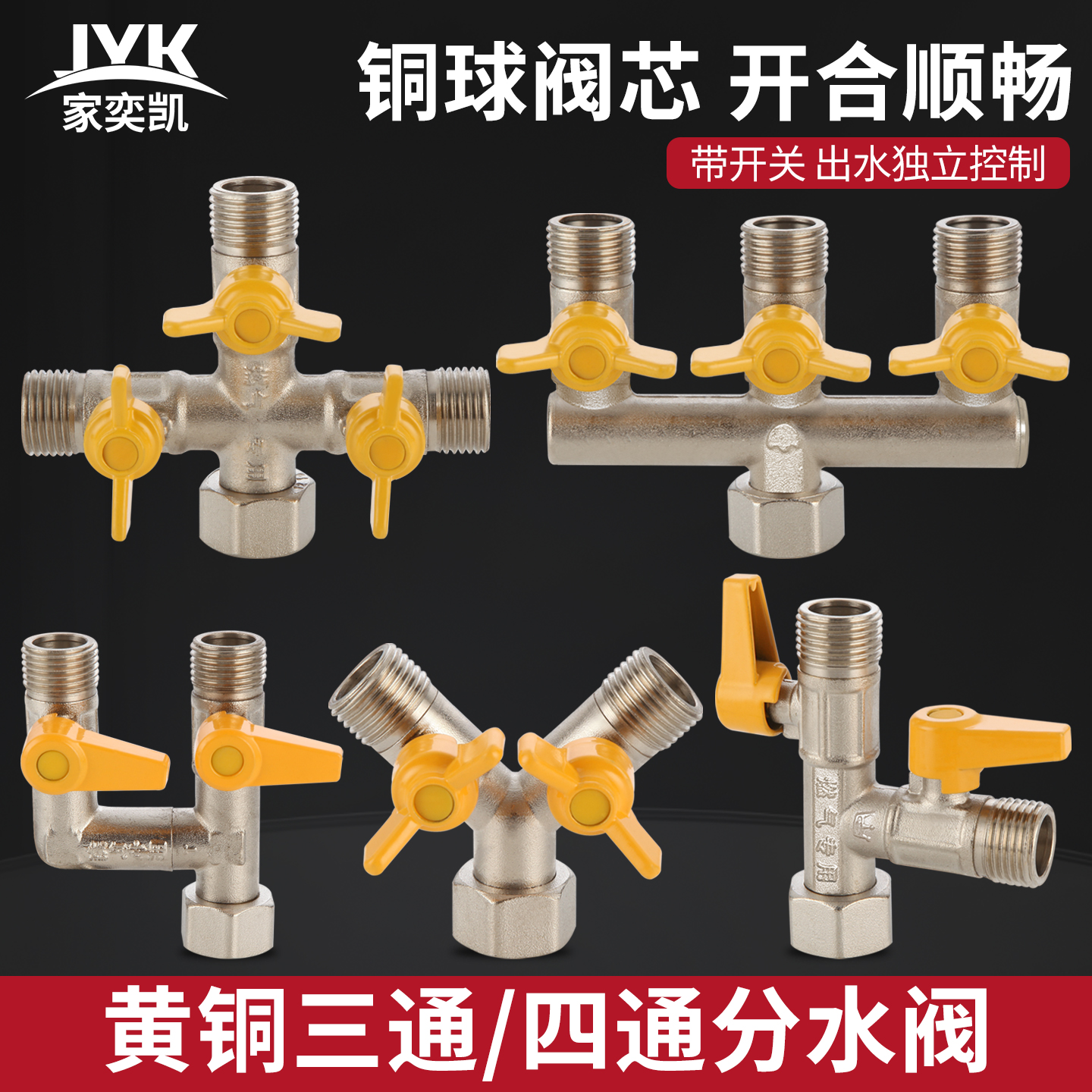 铜球阀三通带活接头4水管洗衣机