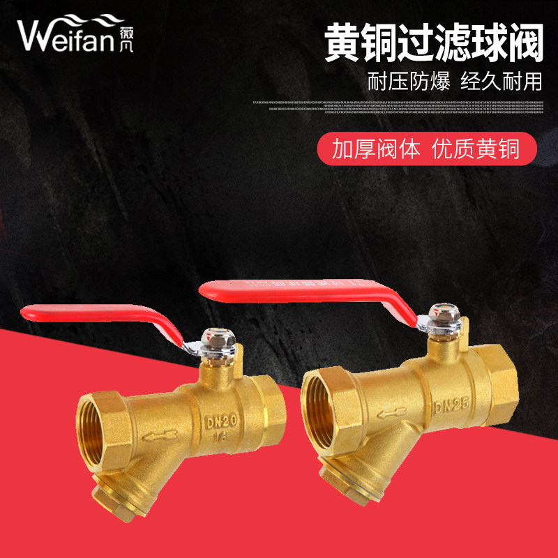 Y型自来水过滤器球阀铜球阀4分6分1寸双内丝黄铜加厚暖气阀门DN15