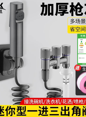 洗衣机龙头一进三出角阀枪灰色家用自动止水阀进水三控四通分水阀