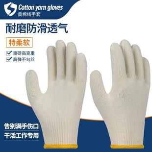 夏季 棉线耐磨黄棉劳保防滑高密度劳动工作干活线手套 加厚男款