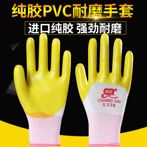 创信S338橡胶PVC劳保手套防滑耐磨防水软胶工作防油工地干活透气