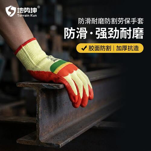 地势坤A608劳保手套耐磨防滑防刺防扎防割工地工厂男士干活