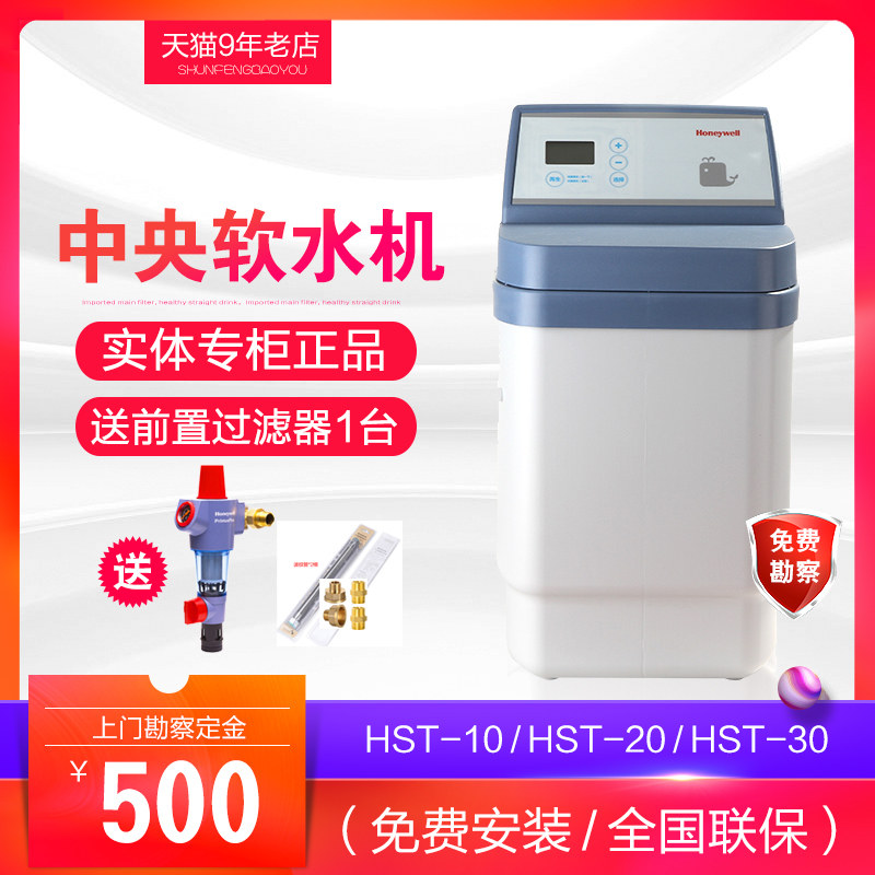 霍尼韦尔HST-10/20/30全屋中央软水机去除水垢自来水管过滤净水器在类目 厨房电器, 净水器中 - 来自Buy2taobao.com提供专业的淘宝代购服务