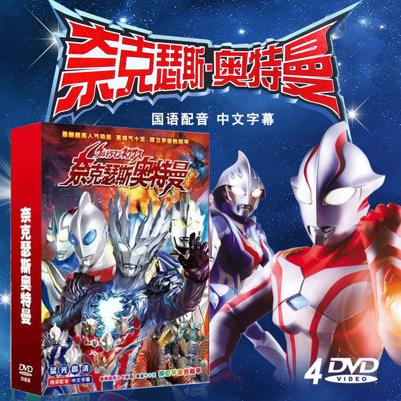 Genuine Naik Seuss Ultraman high definition video DVD Disc children science fiction Cartoon 38 Mandarin discin the Music/Television/Star/Audio , Animation dish  category - from Buy2taobao.com to provide professional Taobao agent buy service