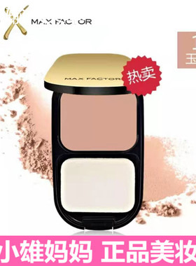 包邮正品 Max factor蜜丝佛陀透滑粉饼10g粉质细腻持久控油