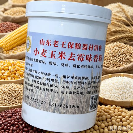 小麦玉米水稻去霉味香粉粮食谷物去味剂