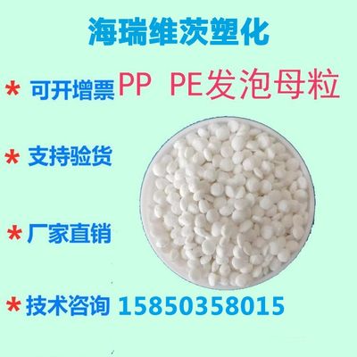 低价高温颗粒PP发泡剂 EVA PE PVC发泡剂 用于PP PE ABS挤出注塑