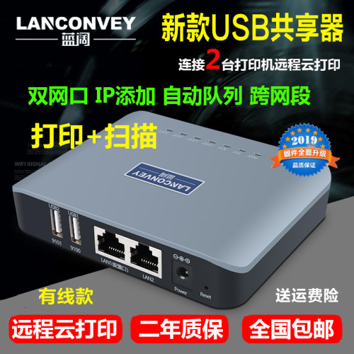 手机网络共享蓝阔远程扫码打印