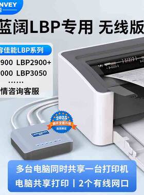 网络共享器打印机服务器