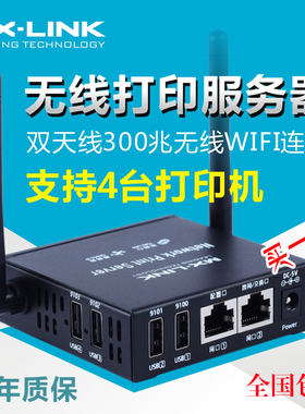 多功能无线网络共享器WiFi打印机服务器USB接收器针式 小票机8846