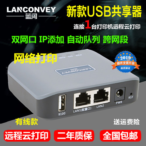 蓝阔LP-N110打印机共享器网络服务器远程云打印手机打印USB接收器