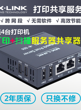 MX-LINK打印机服务器接收器USB网络打印扫描共享器8846LS打印针式