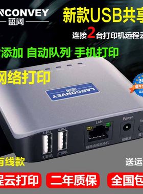 手机打印无线打印服务器蓝阔云打