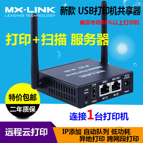 打印机服务器远程扫描usb