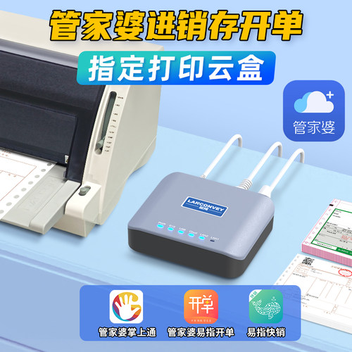 管家婆手机打印进销存