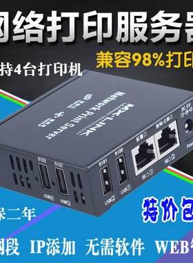 MX-LINK打印机服务器可接4台打印机网络共享器跨网段兼容针式复合