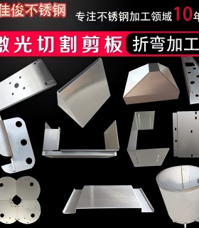 不锈钢板材加工304/316L不锈钢板激光切割/折弯焊接拉丝来图定做