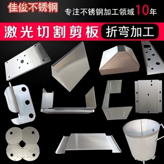 不锈钢板材加工304/316L不锈钢板激光切割/折弯焊接拉丝来图定做