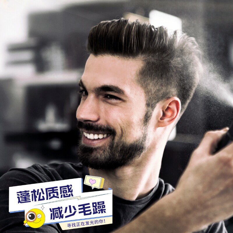 进口吹头发蓬松神器男士打底液