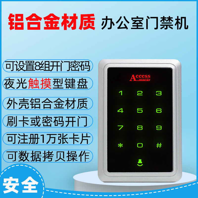 ACCESS金属触摸屏IC门禁ID一体机蓝本刷卡密码门禁刷卡器S20-KDKC