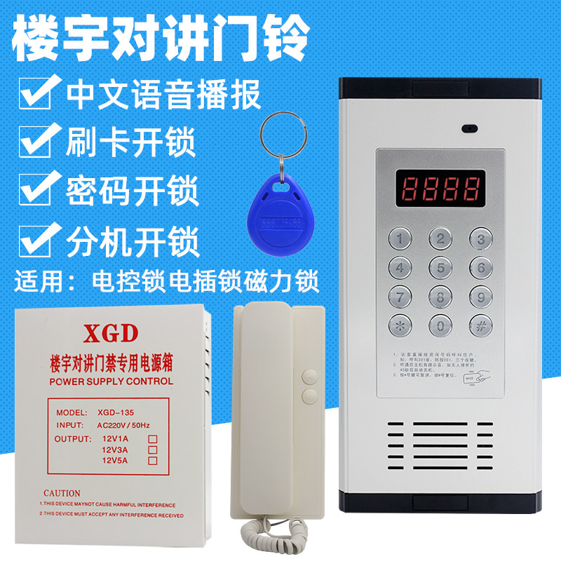 兼容家禄福非可视语音楼宇对讲图片