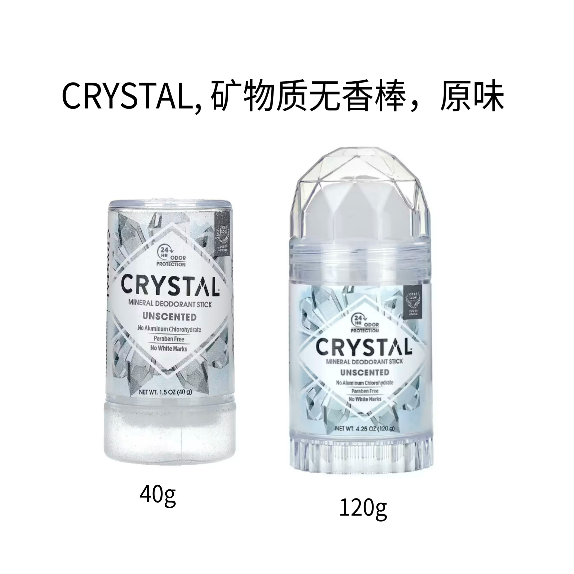现货美国CRYSTAL天然矿物止汗石水晶棒净味棒 干爽去味男女原味