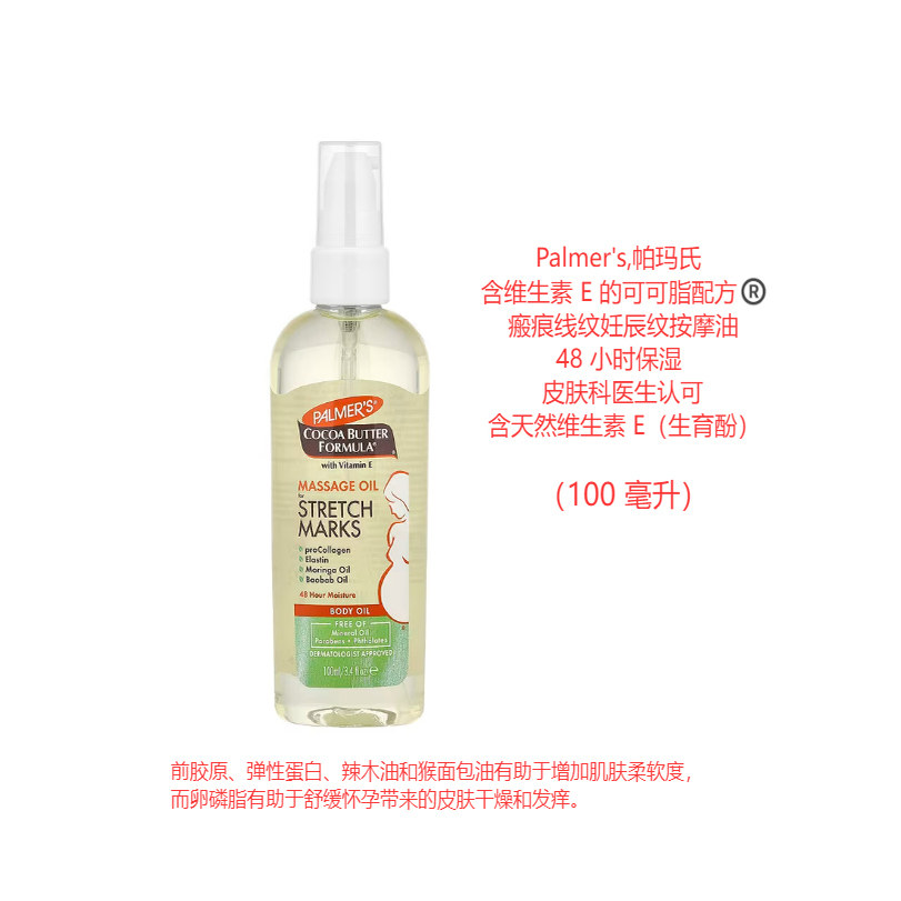 现货帕玛氏妊娠纹护理精华油100ml 孕妇预防淡化妊辰纹怀孕抚纹油