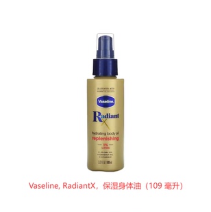 美国Vaseline Radiant凡士林深层保湿身体油 滋养保湿强皮肤屏障