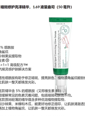 韩国AXIS-Y安舒研亮肤精华烟酰胺改善暗沉保湿舒缓2倍提亮50ml