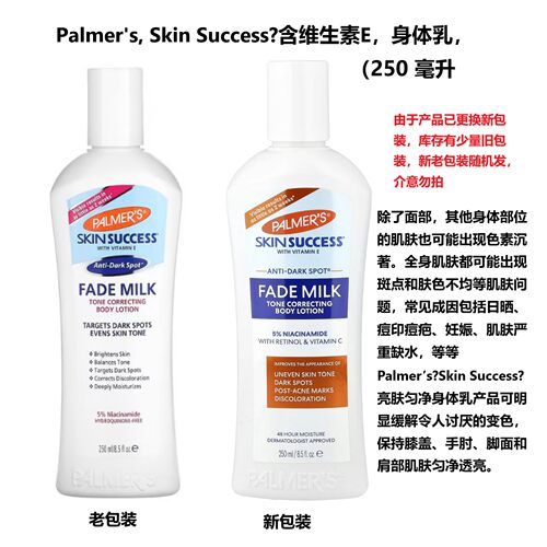 Palmer'sSkinSuccess含VE身体乳